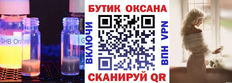 БУТИРАТ оксибутират  omg онион  Алупка  купить закладку 